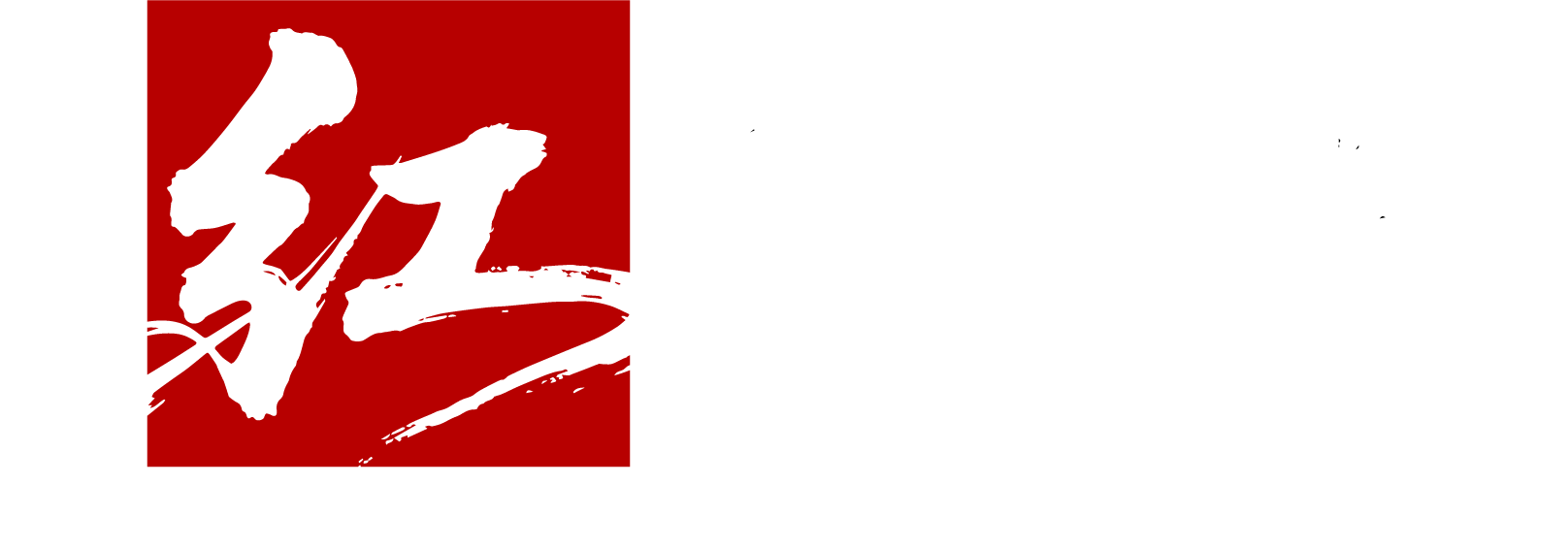 RedBridge Consulting